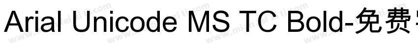 Arial Unicode MS TC Bold字体转换